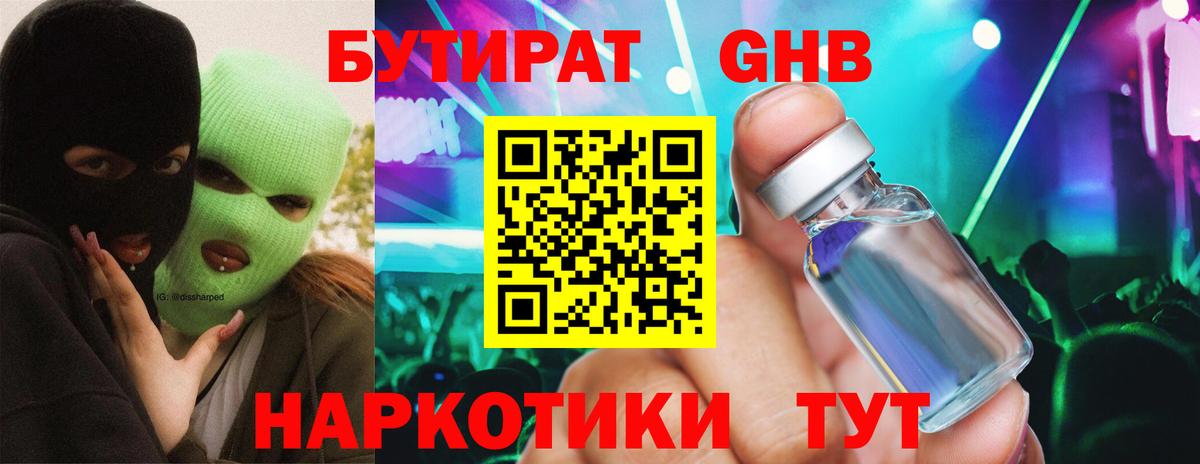 Бутират 1.4BDO  Вход с VPN  Тара 