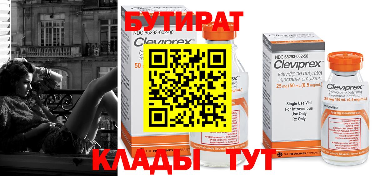 БУТИРАТ оксибутират Тара
