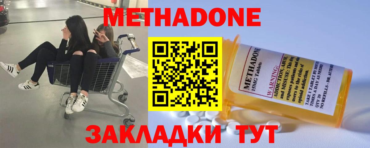 МЕТАДОН methadone Тара
